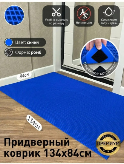 Коврик придверный