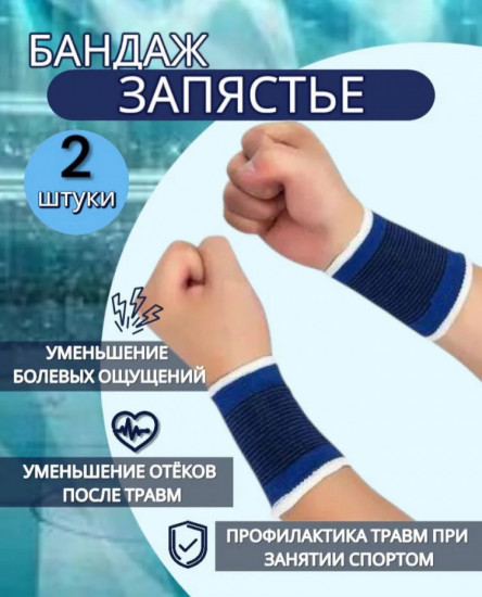 Фиксатор на запястье OR-309