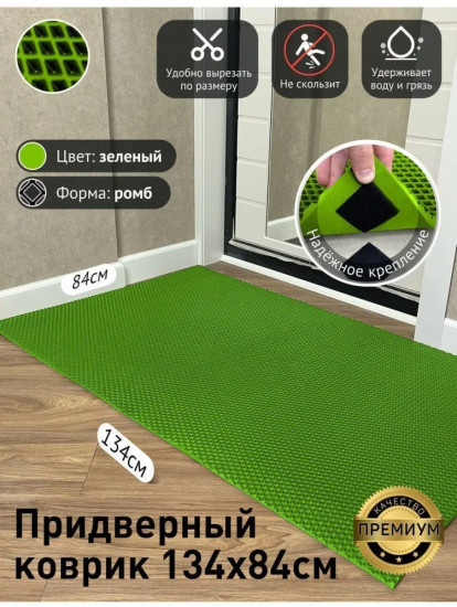 Коврик придверный