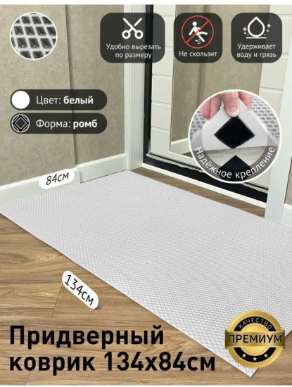 Коврик придверный