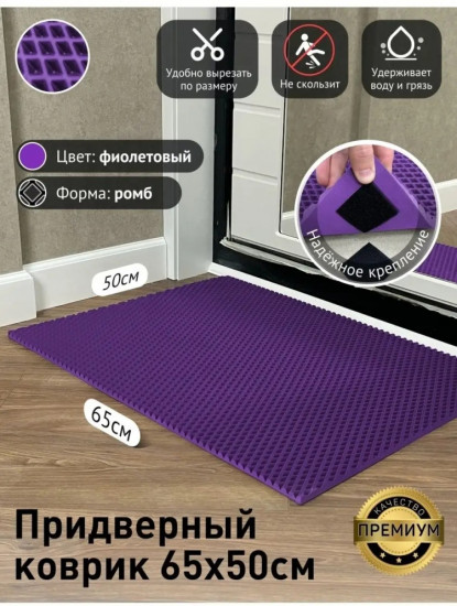 Коврик придверный