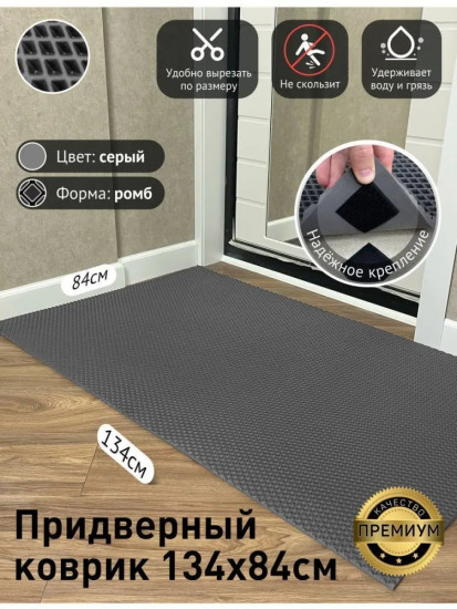 Коврик придверный