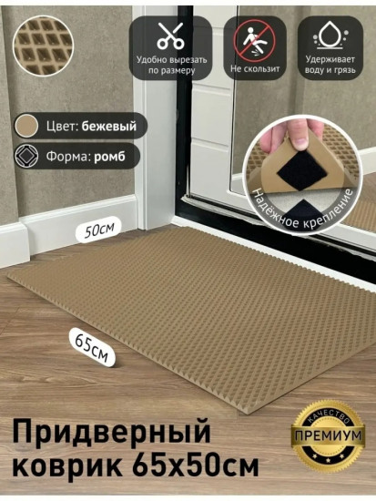 Коврик придверный
