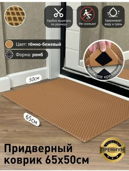 Коврик придверный