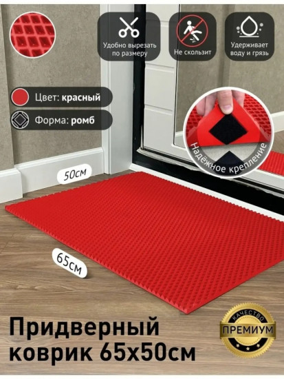 Коврик придверный