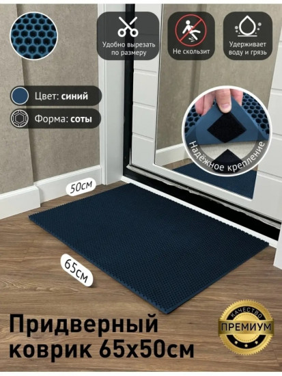 Коврик придверный