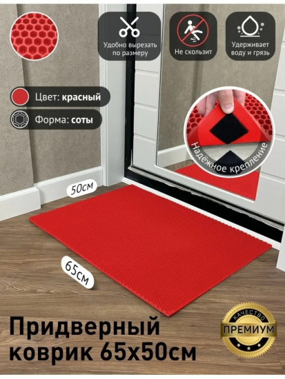 Коврик придверный