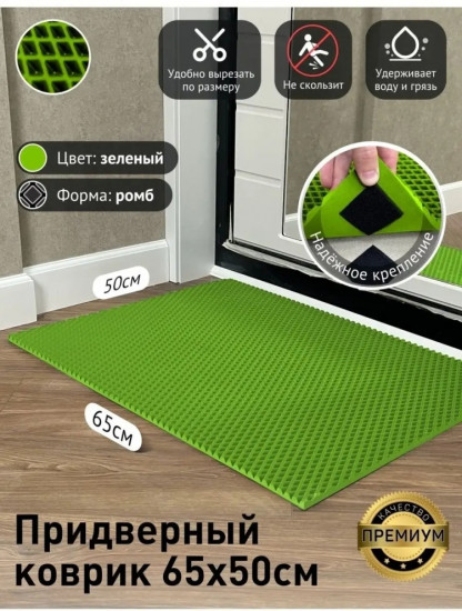 Коврик придверный