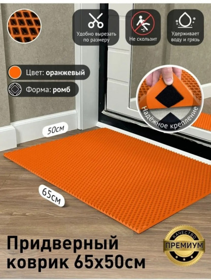 Коврик придверный