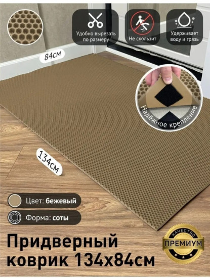 Коврик придверный