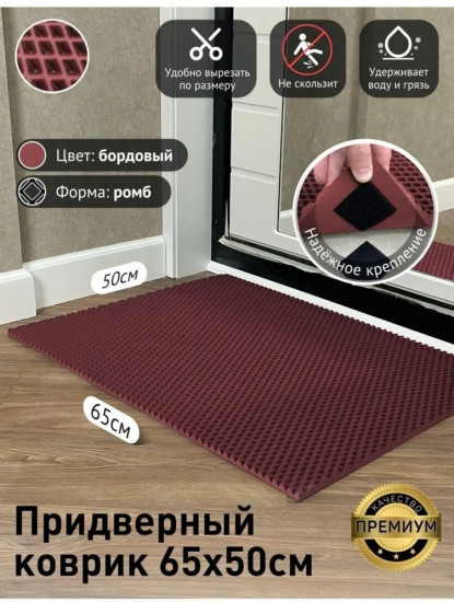 Коврик придверный