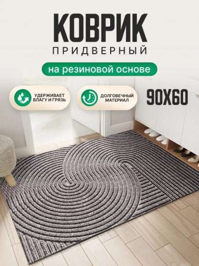 Коврик придверный