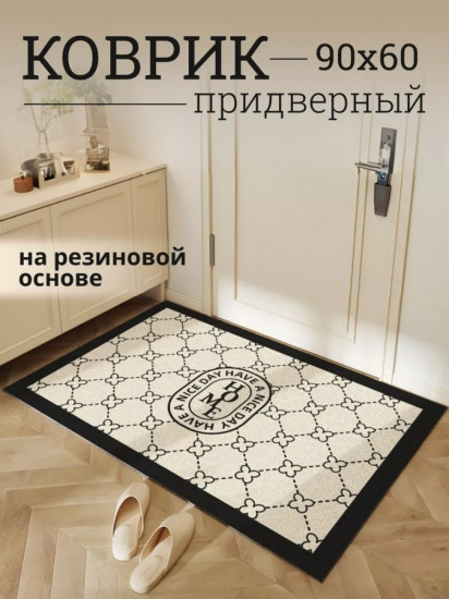 Коврик придверный
