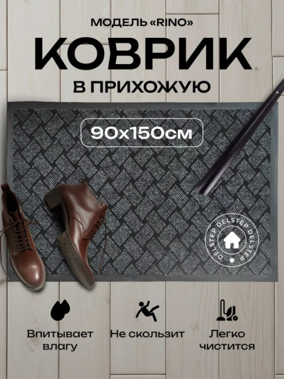 Коврик придверный