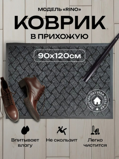 Коврик придверный
