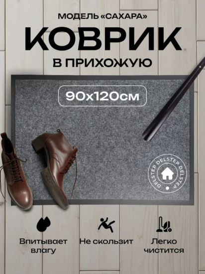 Коврик придверный