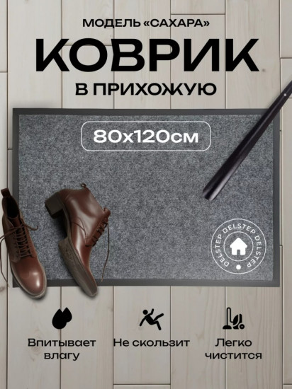 Коврик придверный