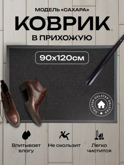 Коврик придверный