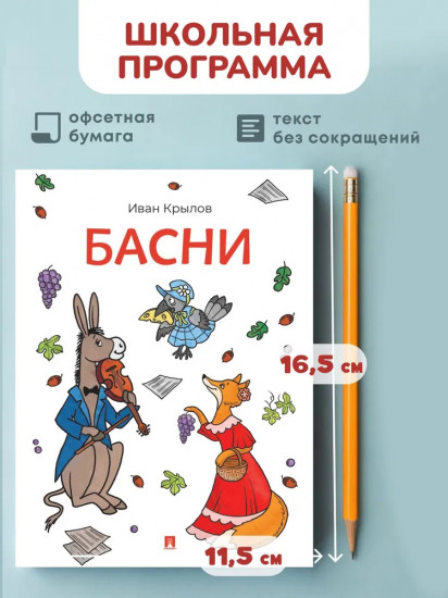 Басни