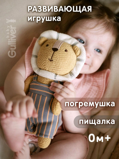 Игрушка-погремушка «Львенок»