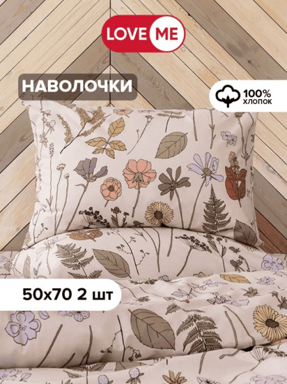 Комплект наволочек
