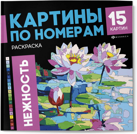 Раскраска «Нежность»