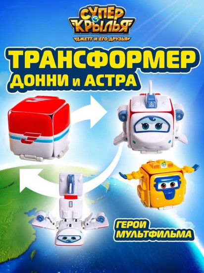 Робот-трансформер «Донни и Астра»