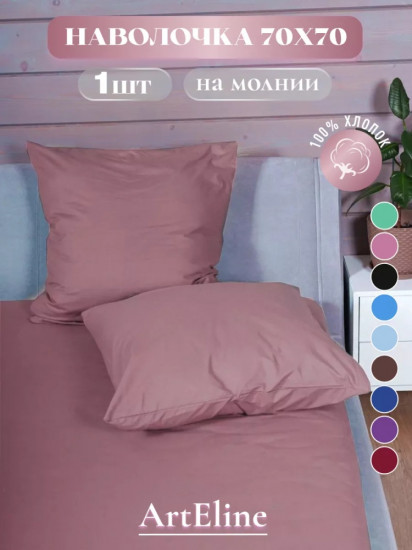Наволочка 