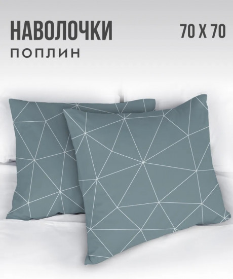 Комплект наволочек