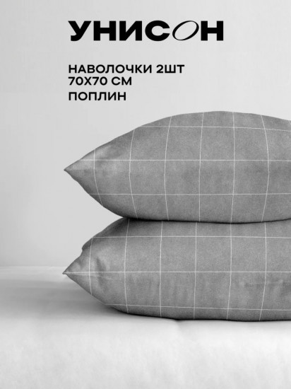 Комплект наволочек