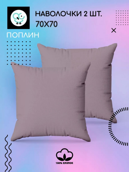 Комплект наволочек