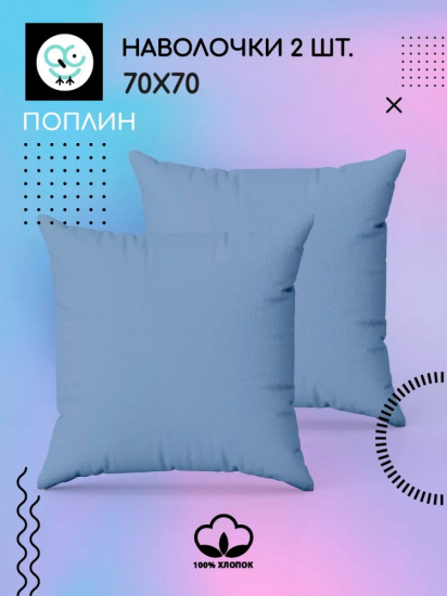 Комплект наволочек