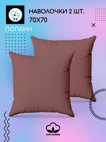 Комплект наволочек