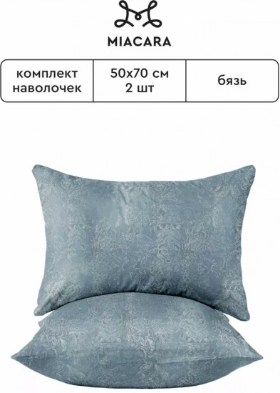 Комплект наволочек