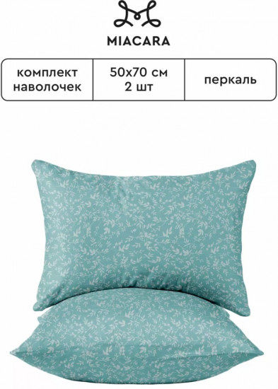 Комплект наволочек