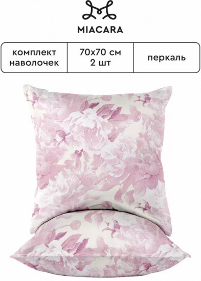 Комплект наволочек