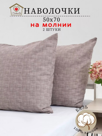 Комплект наволочек