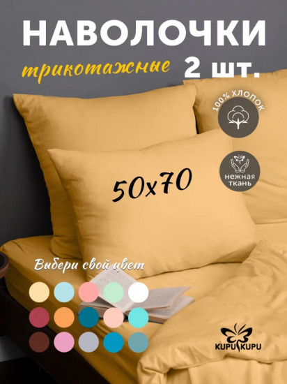 Комплект наволочек