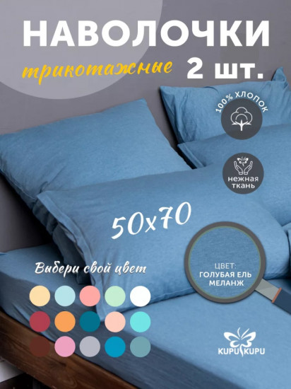Комплект наволочек