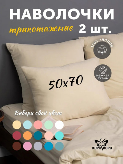 Комплект наволочек
