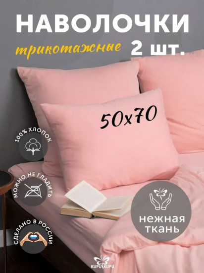 Комплект наволочек