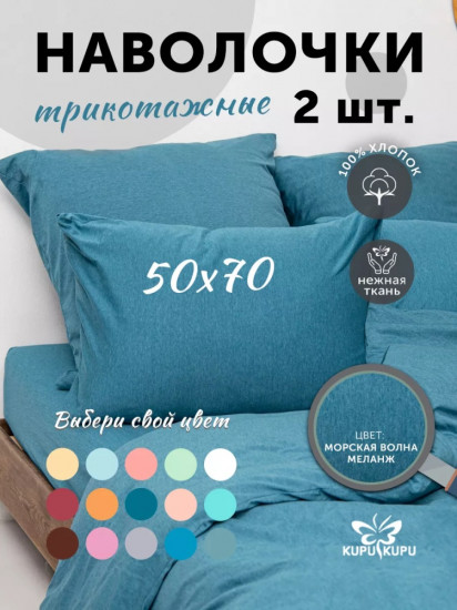 Комплект наволочек