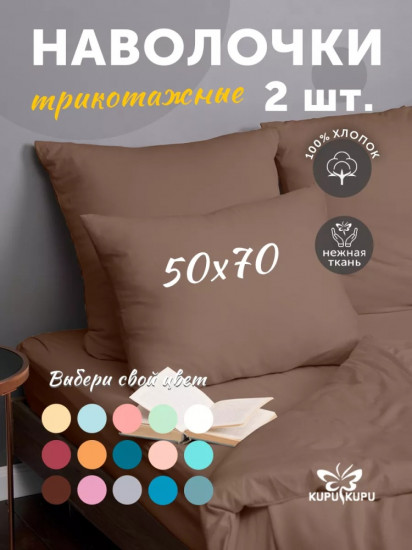 Комплект наволочек
