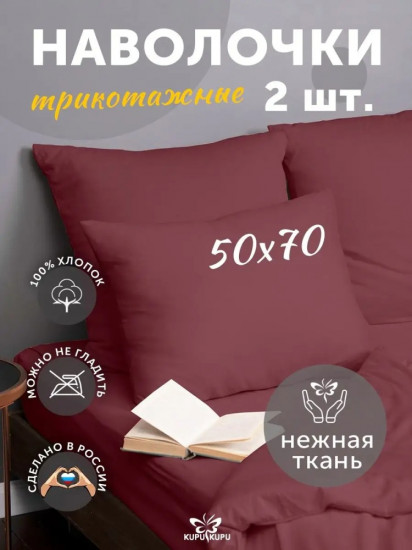 Комплект наволочек