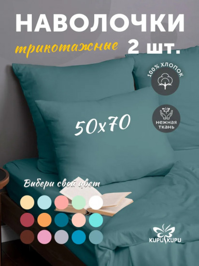 Комплект наволочек