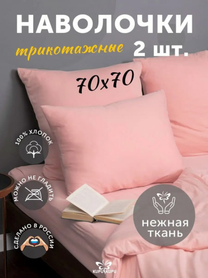 Комплект наволочек