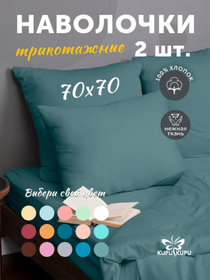 Комплект наволочек