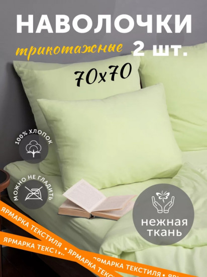 Комплект наволочек