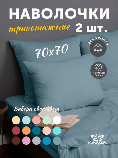 Комплект наволочек