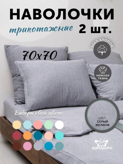 Комплект наволочек